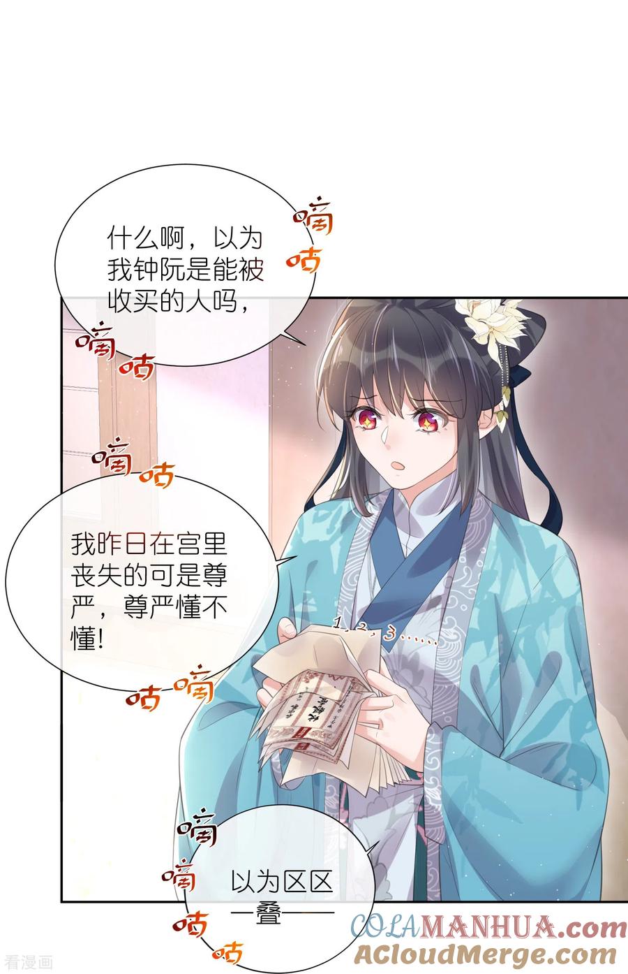 《黑莲花学习手册》第92话 滴，好友卡！ 第25页