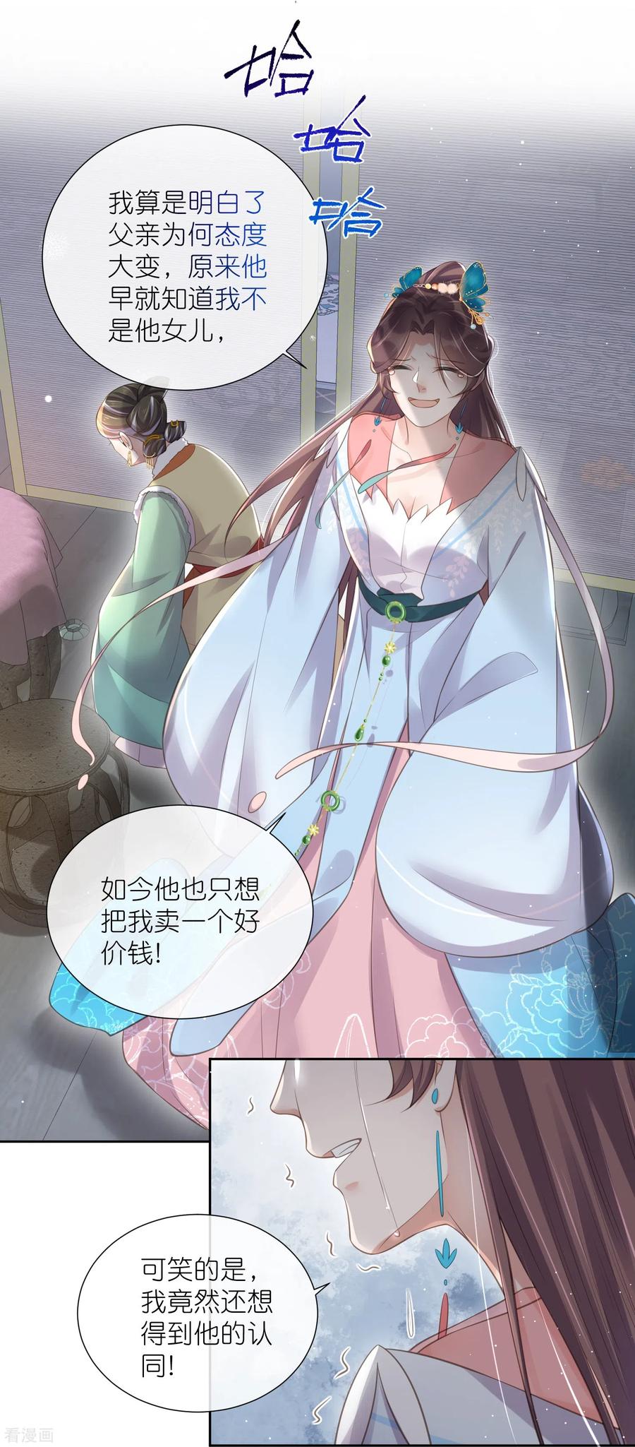 《黑莲花学习手册》第92话 滴，好友卡！ 第12页