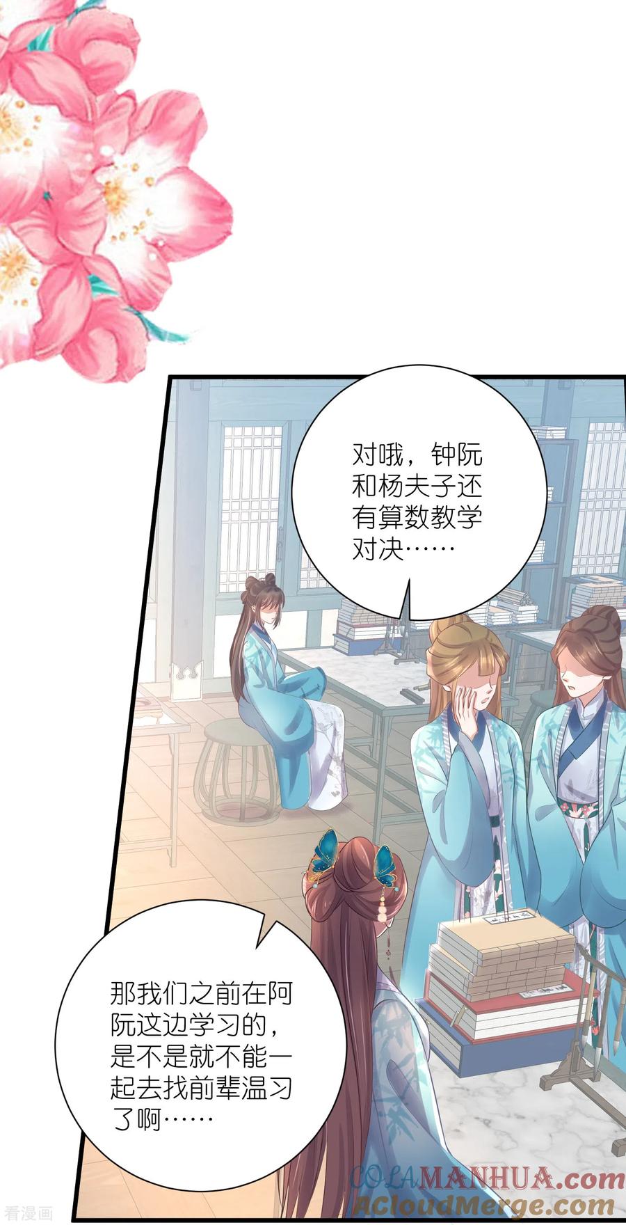 《黑莲花学习手册》第93话 这是谁家的夫子，这么俊！ 第17页