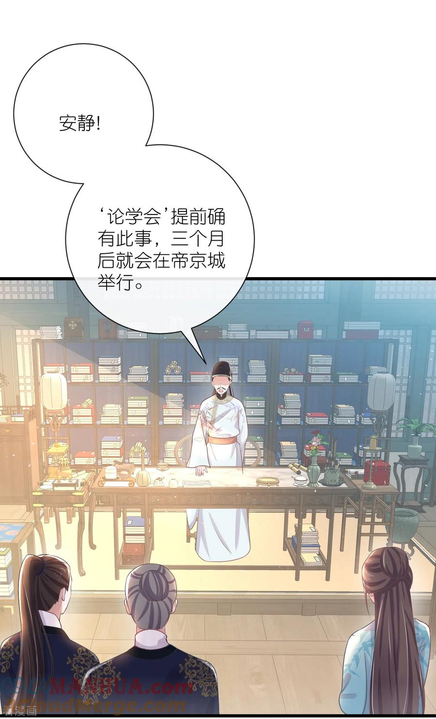 《黑莲花学习手册》第93话 这是谁家的夫子，这么俊！ 第5页