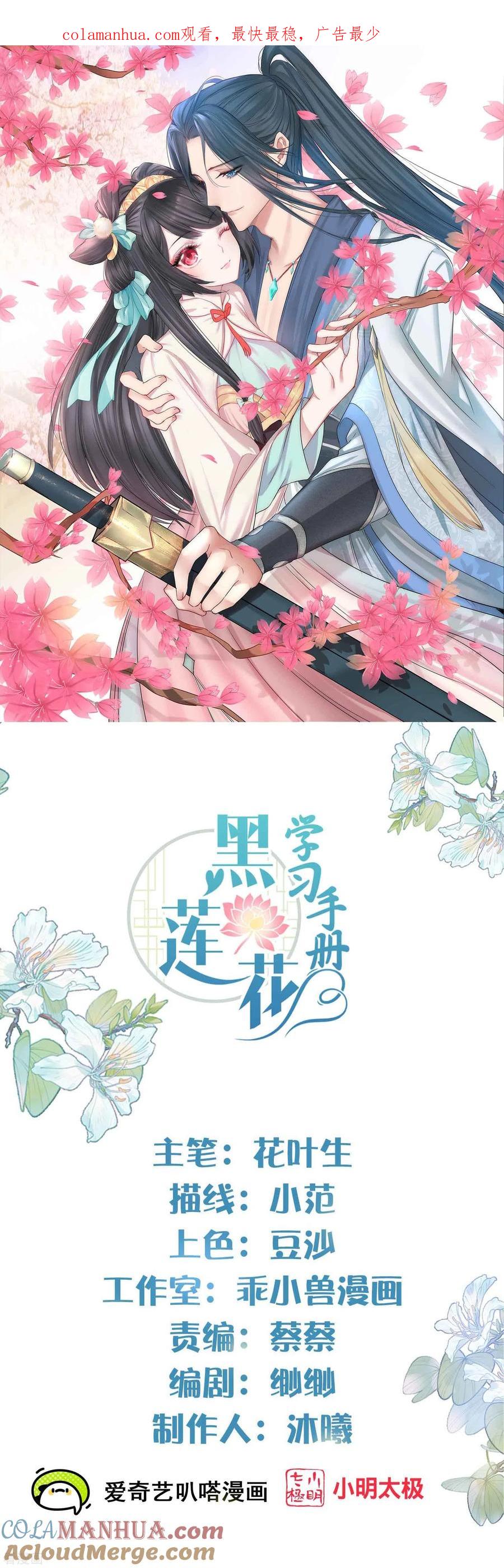 《黑莲花学习手册》第93话 这是谁家的夫子，这么俊！ 第1页