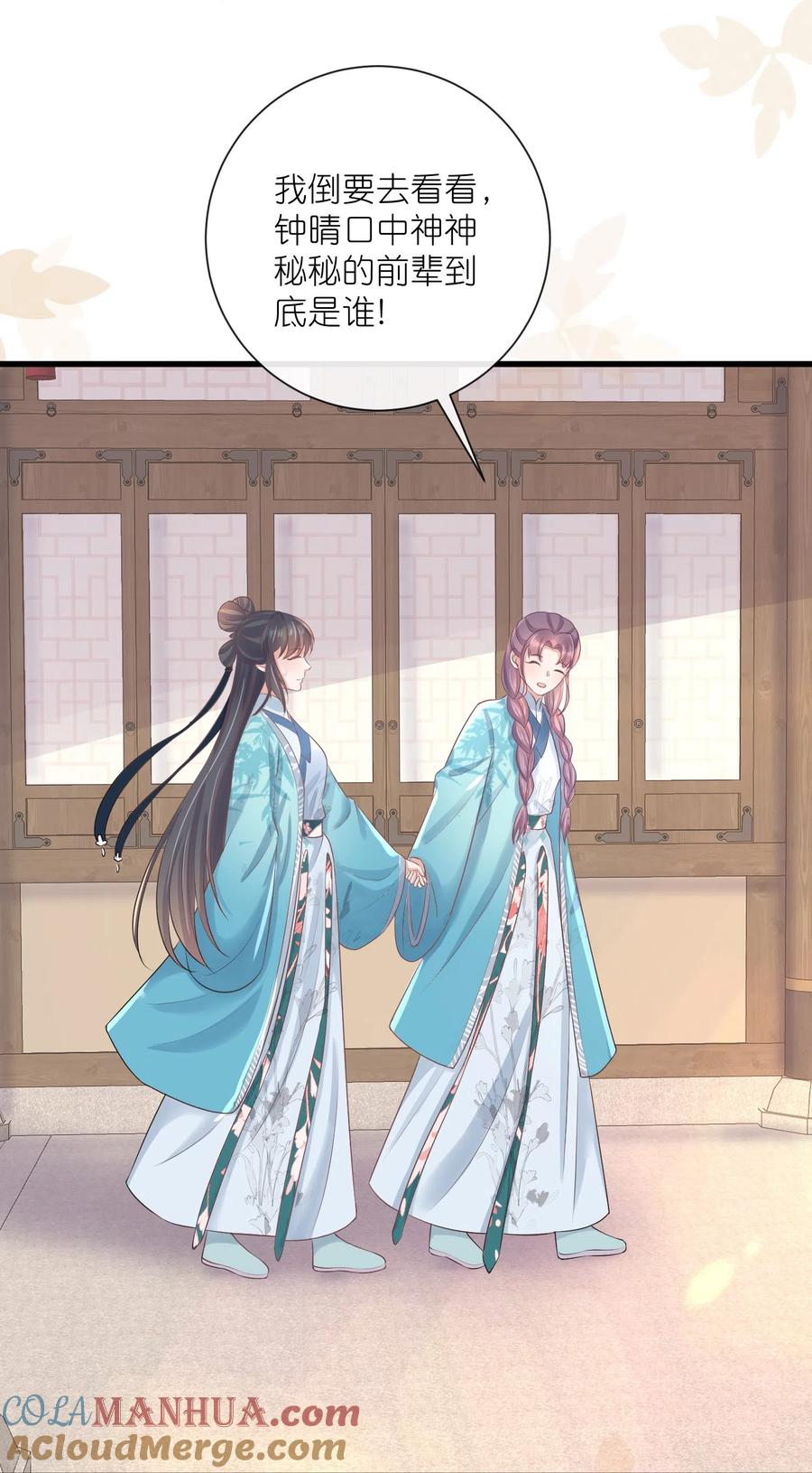 《黑莲花学习手册》第93话 这是谁家的夫子，这么俊！ 第29页