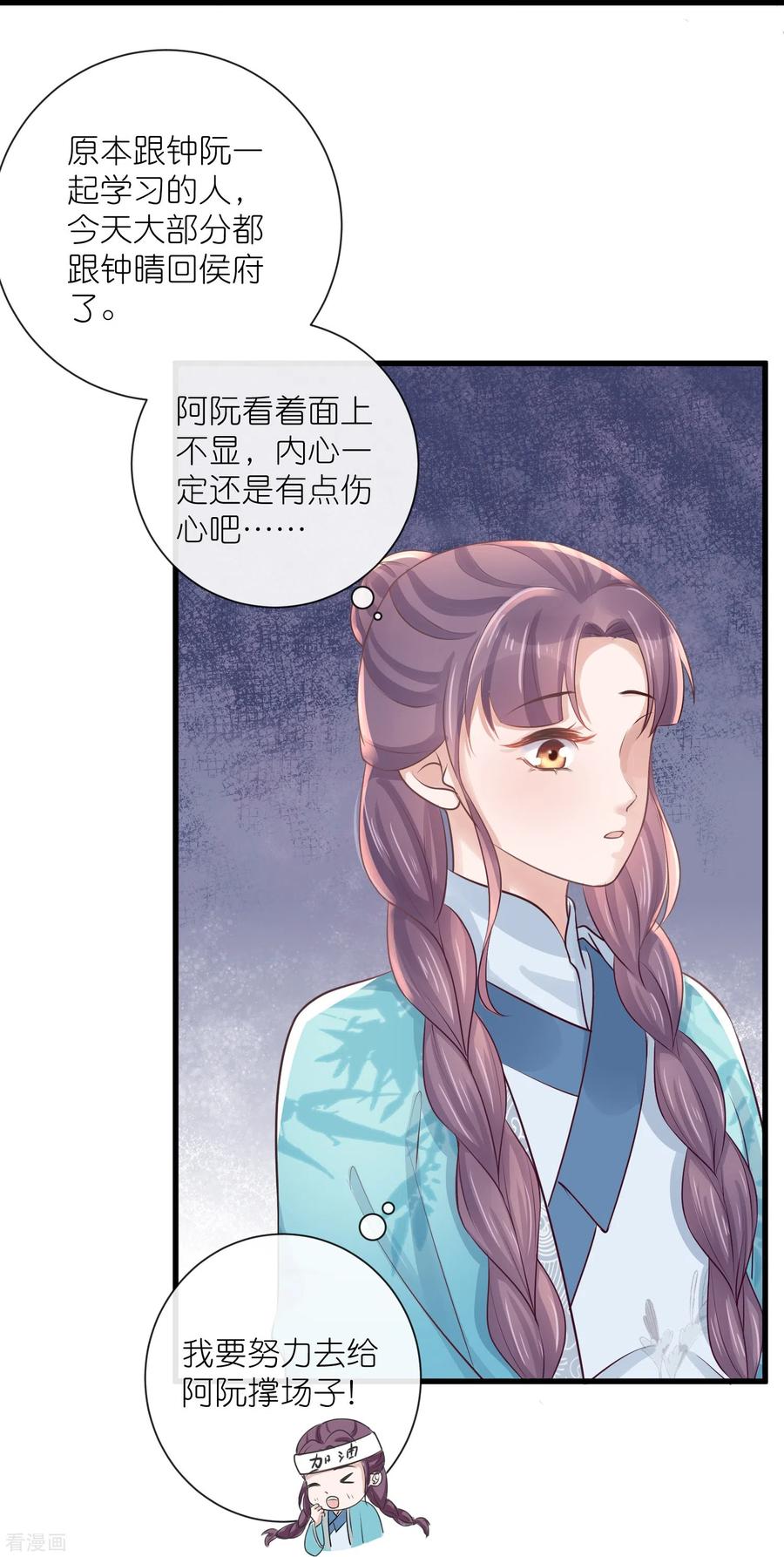 《黑莲花学习手册》第93话 这是谁家的夫子，这么俊！ 第26页