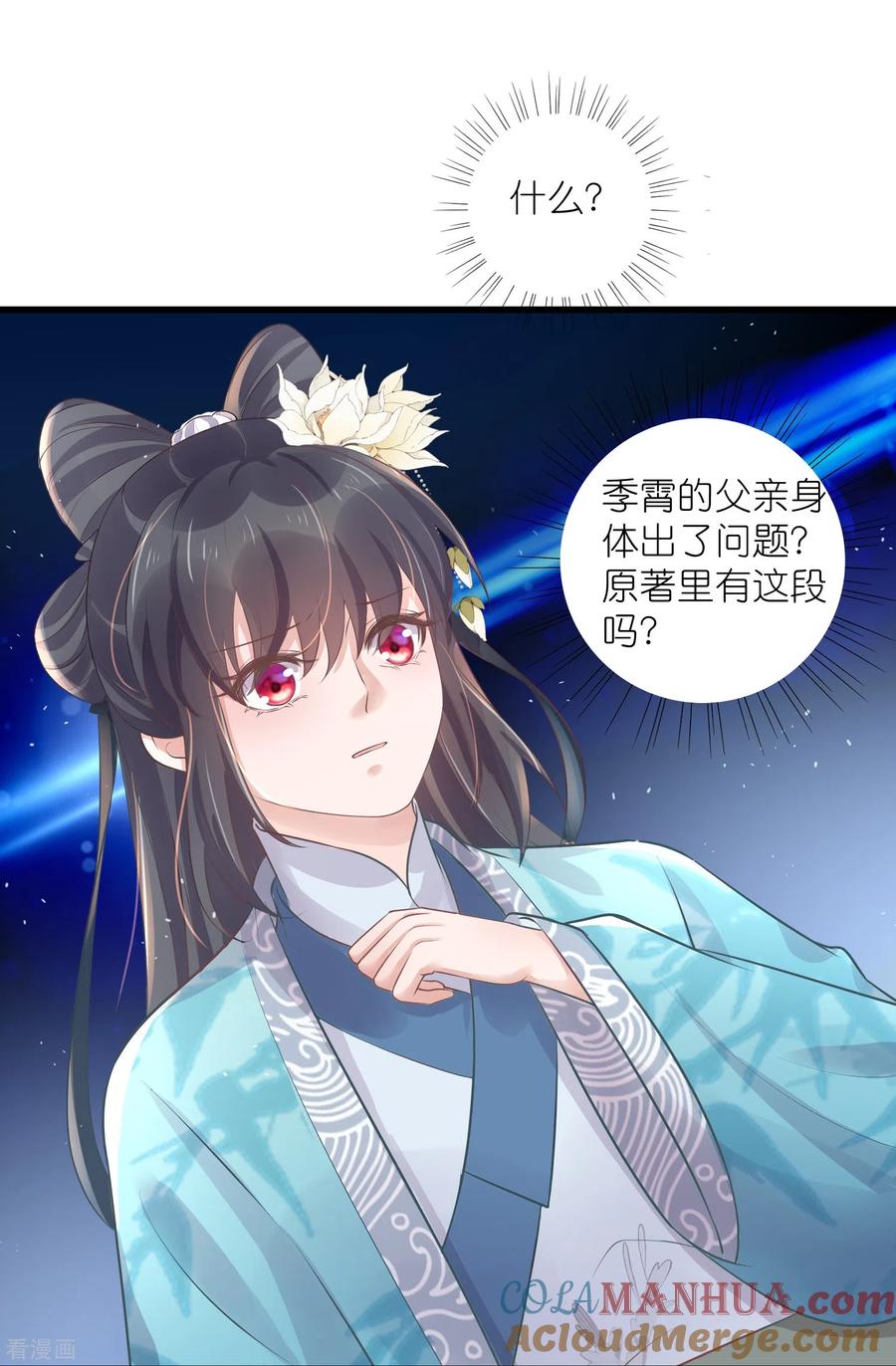 《黑莲花学习手册》第93话 这是谁家的夫子，这么俊！ 第7页