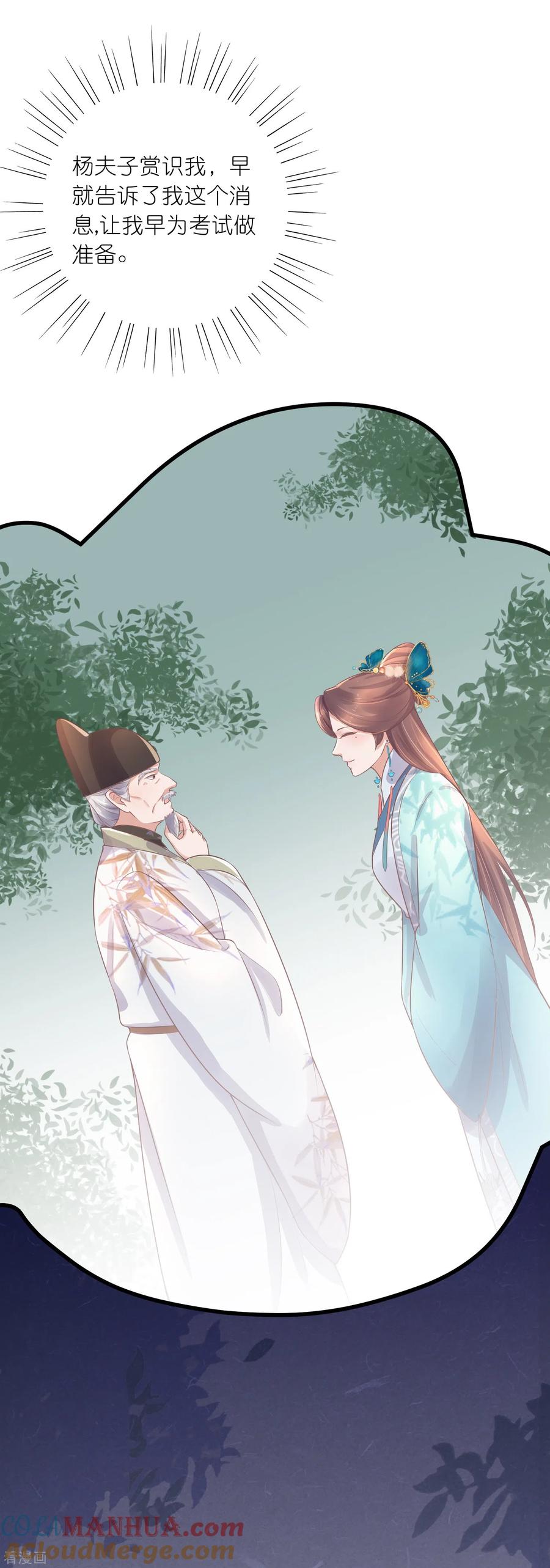 《黑莲花学习手册》第93话 这是谁家的夫子，这么俊！ 第11页