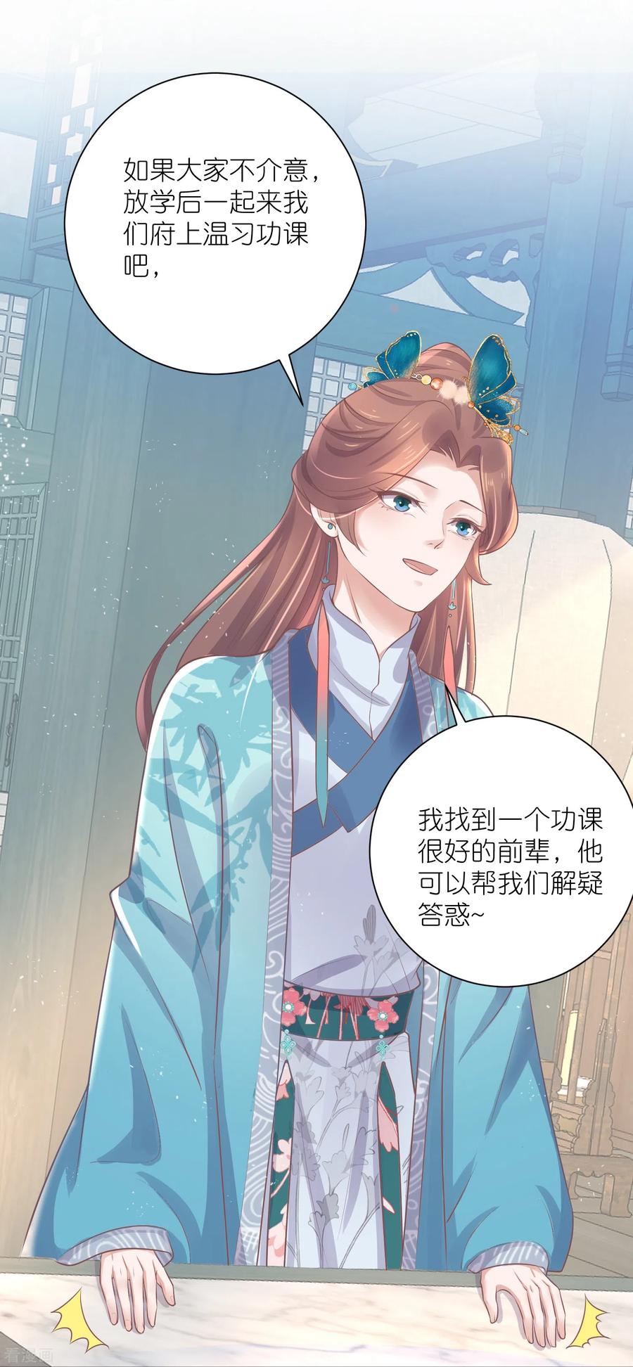 《黑莲花学习手册》第93话 这是谁家的夫子，这么俊！ 第14页