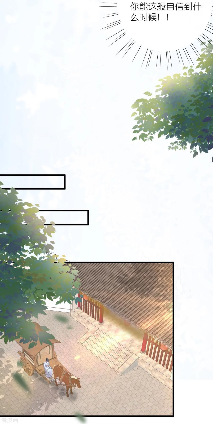 《黑莲花学习手册》第93话 这是谁家的夫子，这么俊！ 第20页