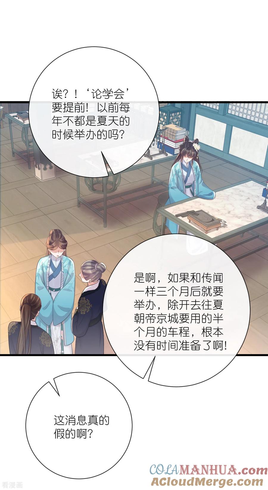 《黑莲花学习手册》第93话 这是谁家的夫子，这么俊！ 第3页