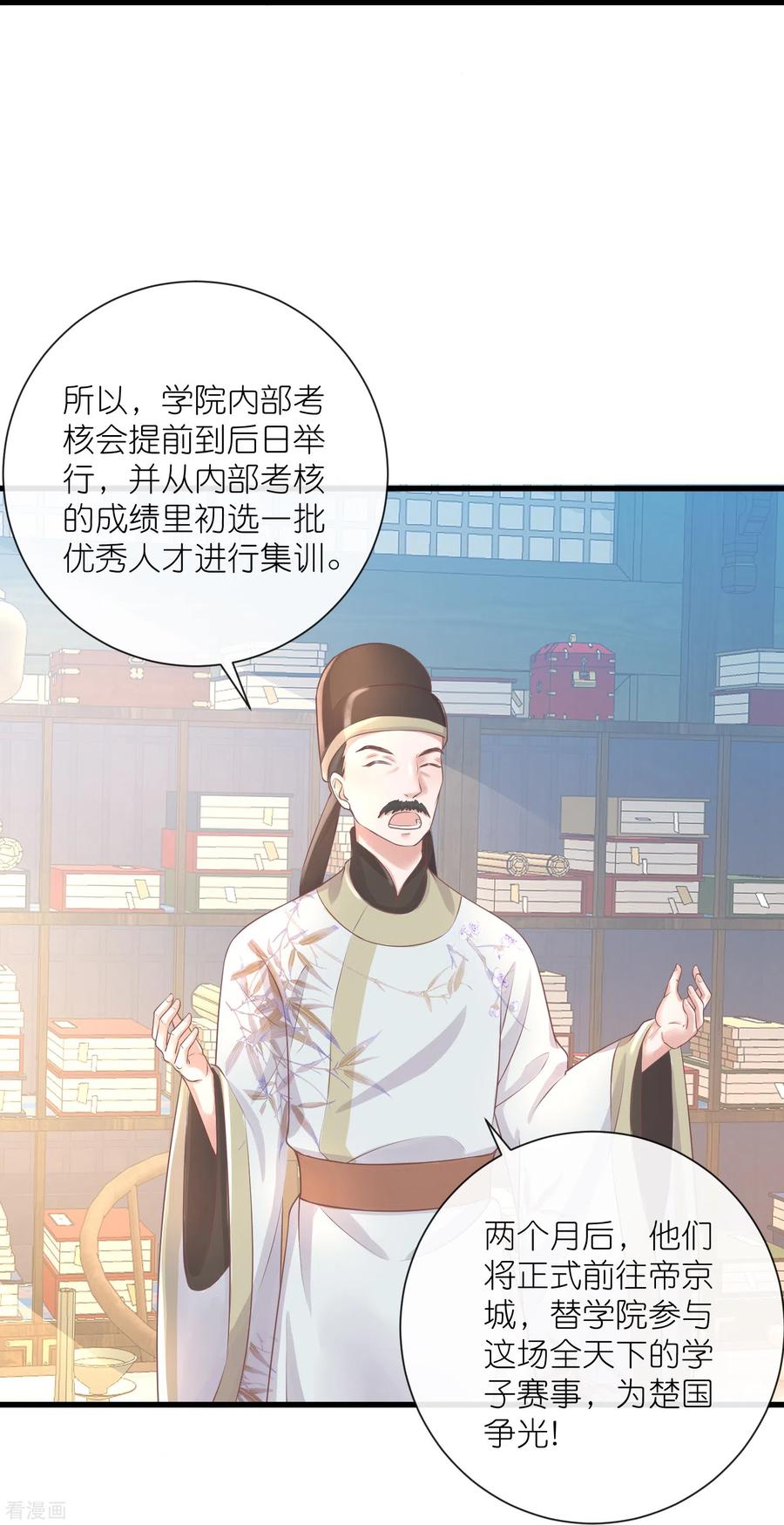 《黑莲花学习手册》第93话 这是谁家的夫子，这么俊！ 第8页
