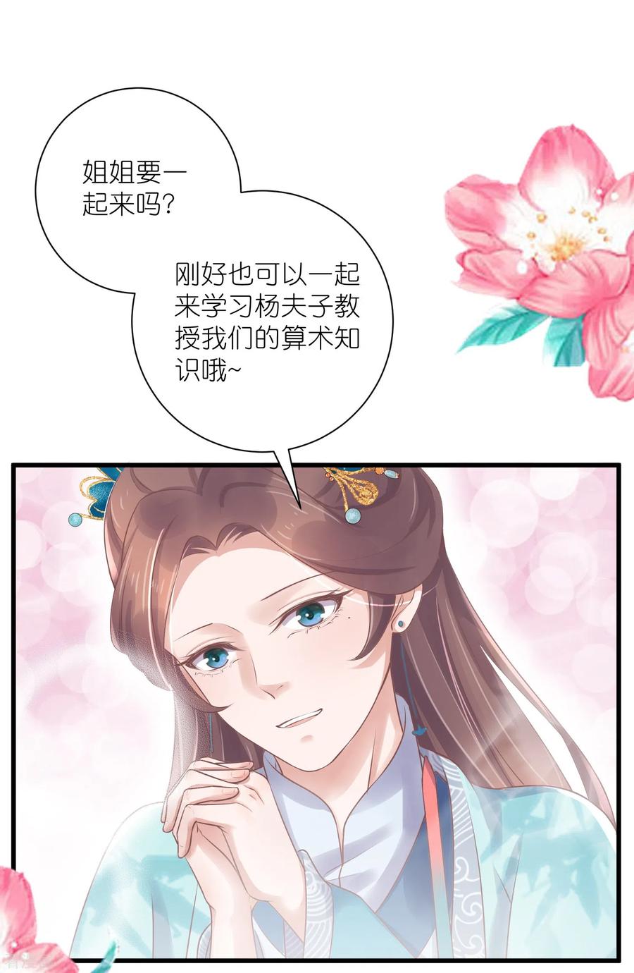 《黑莲花学习手册》第93话 这是谁家的夫子，这么俊！ 第16页