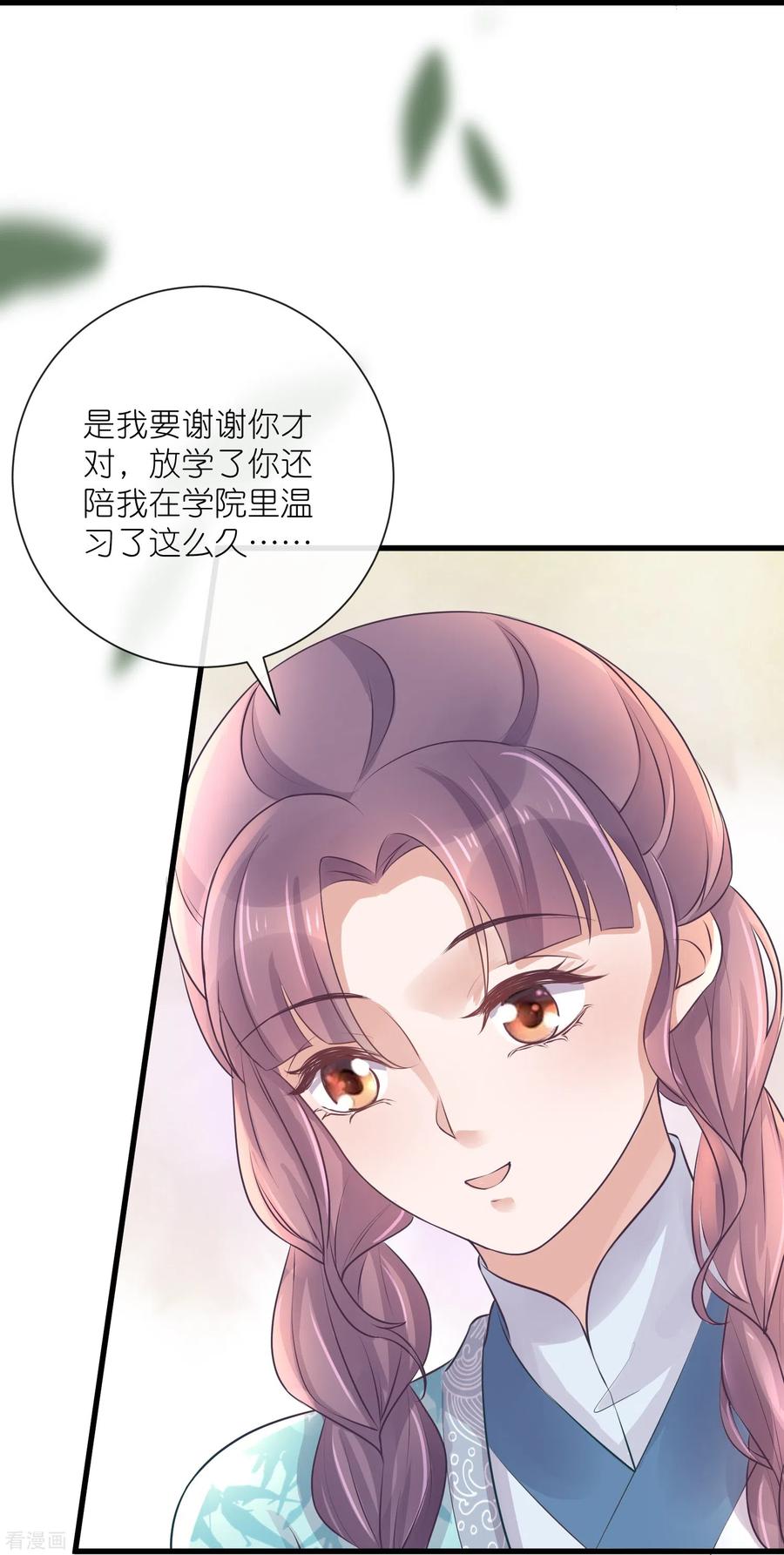 《黑莲花学习手册》第93话 这是谁家的夫子，这么俊！ 第22页