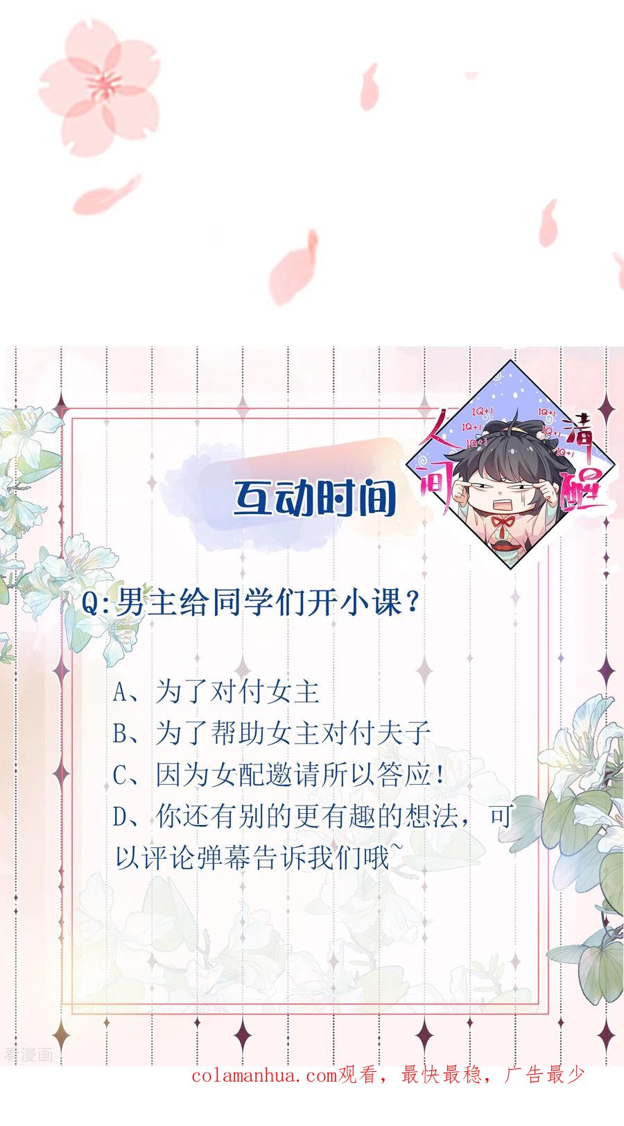 《黑莲花学习手册》第93话 这是谁家的夫子，这么俊！ 第40页