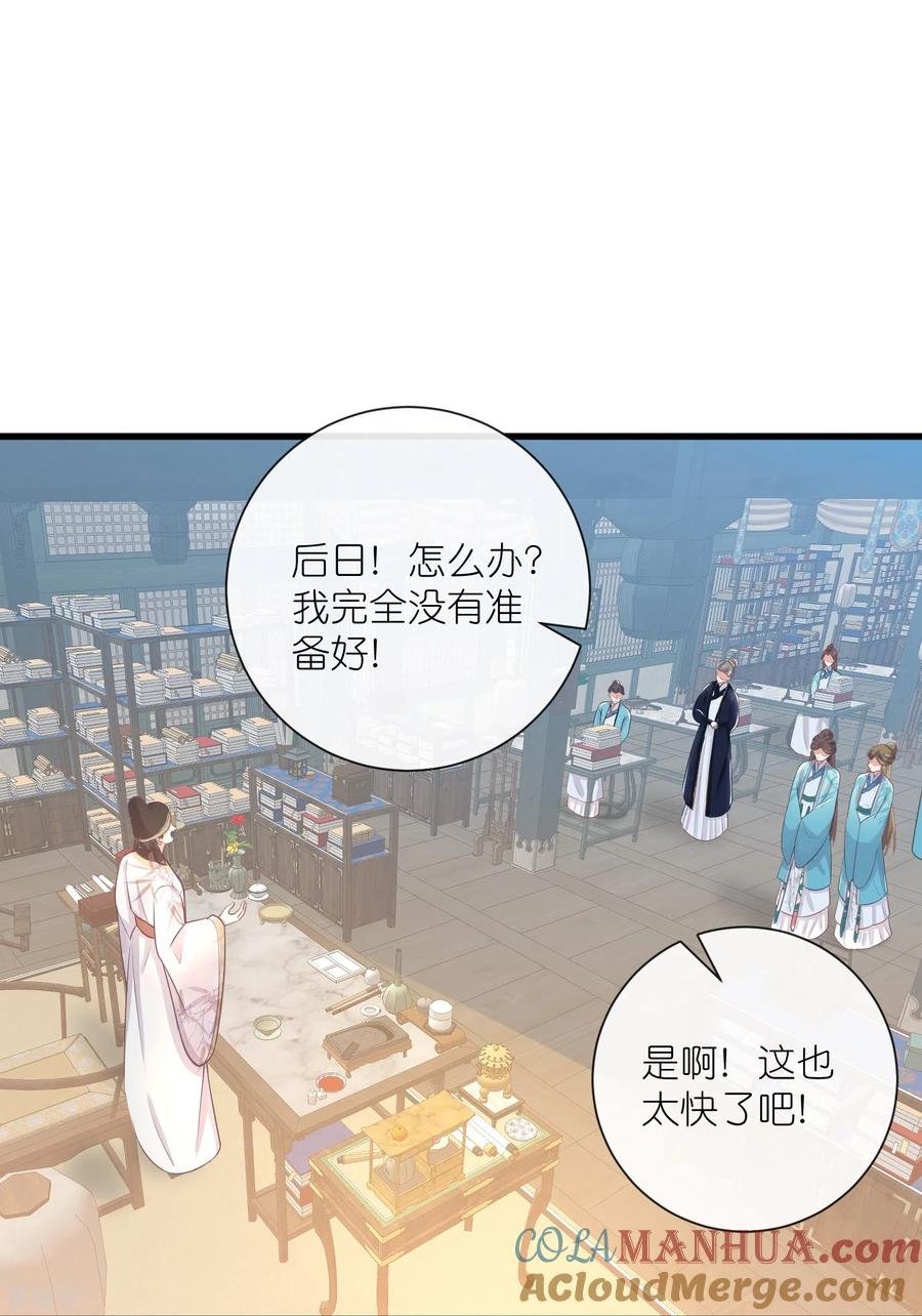 《黑莲花学习手册》第93话 这是谁家的夫子，这么俊！ 第9页