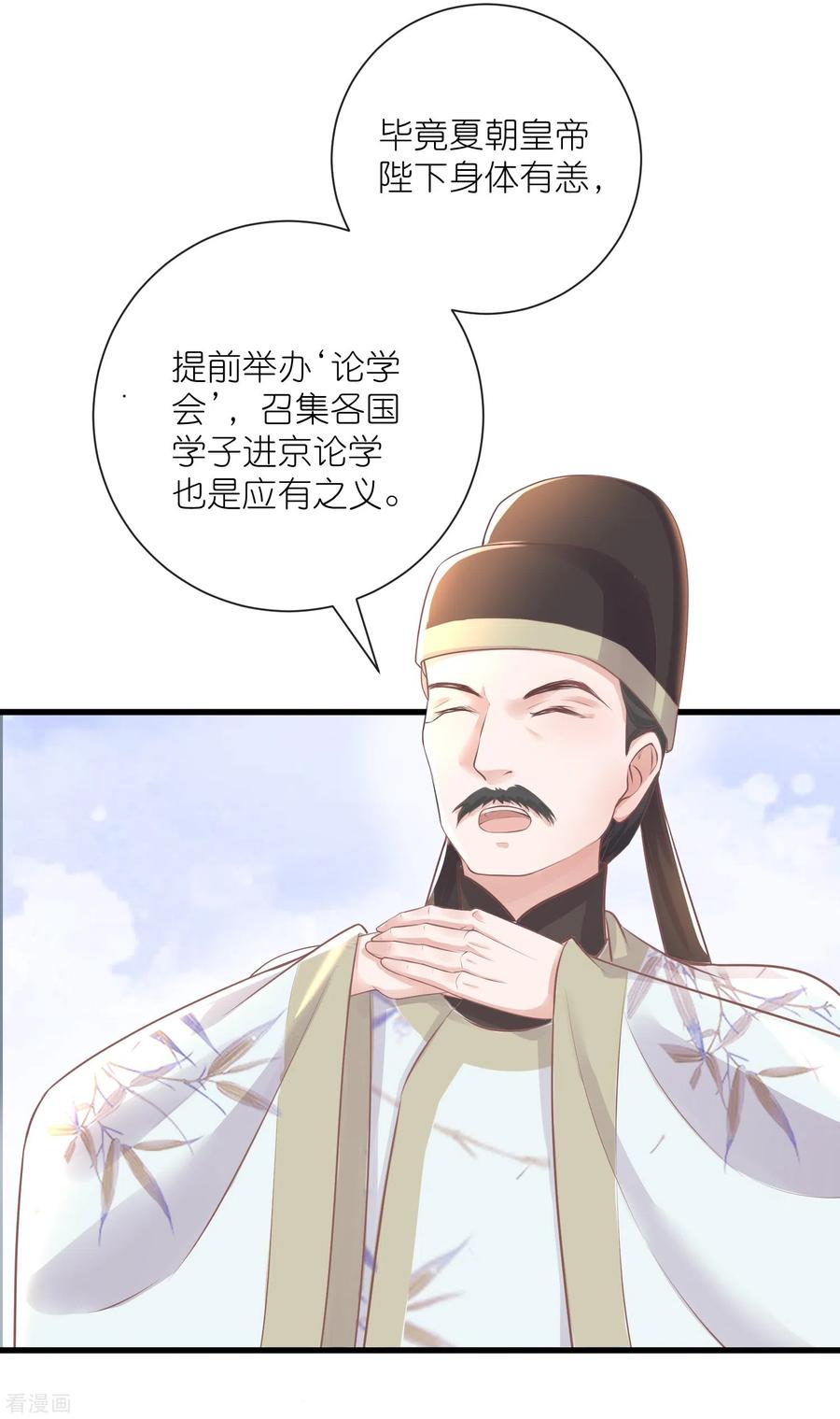 《黑莲花学习手册》第93话 这是谁家的夫子，这么俊！ 第6页