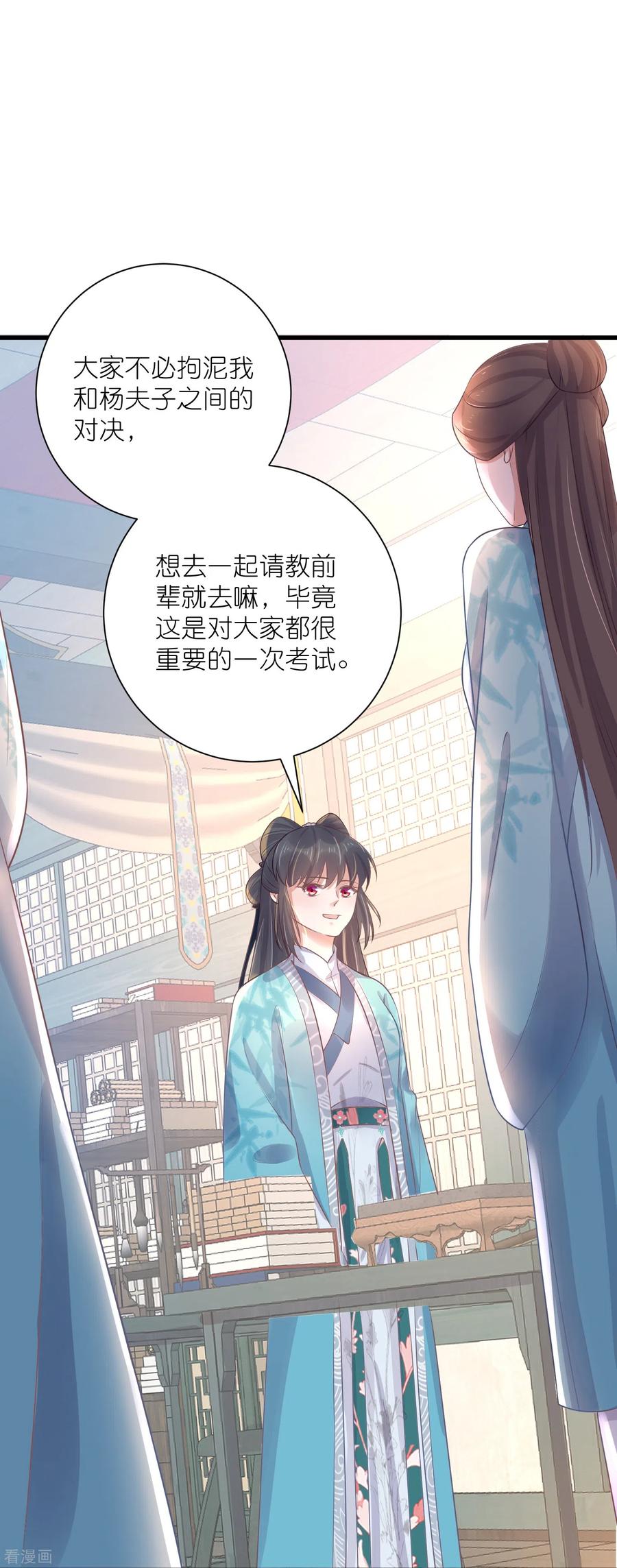 《黑莲花学习手册》第93话 这是谁家的夫子，这么俊！ 第18页