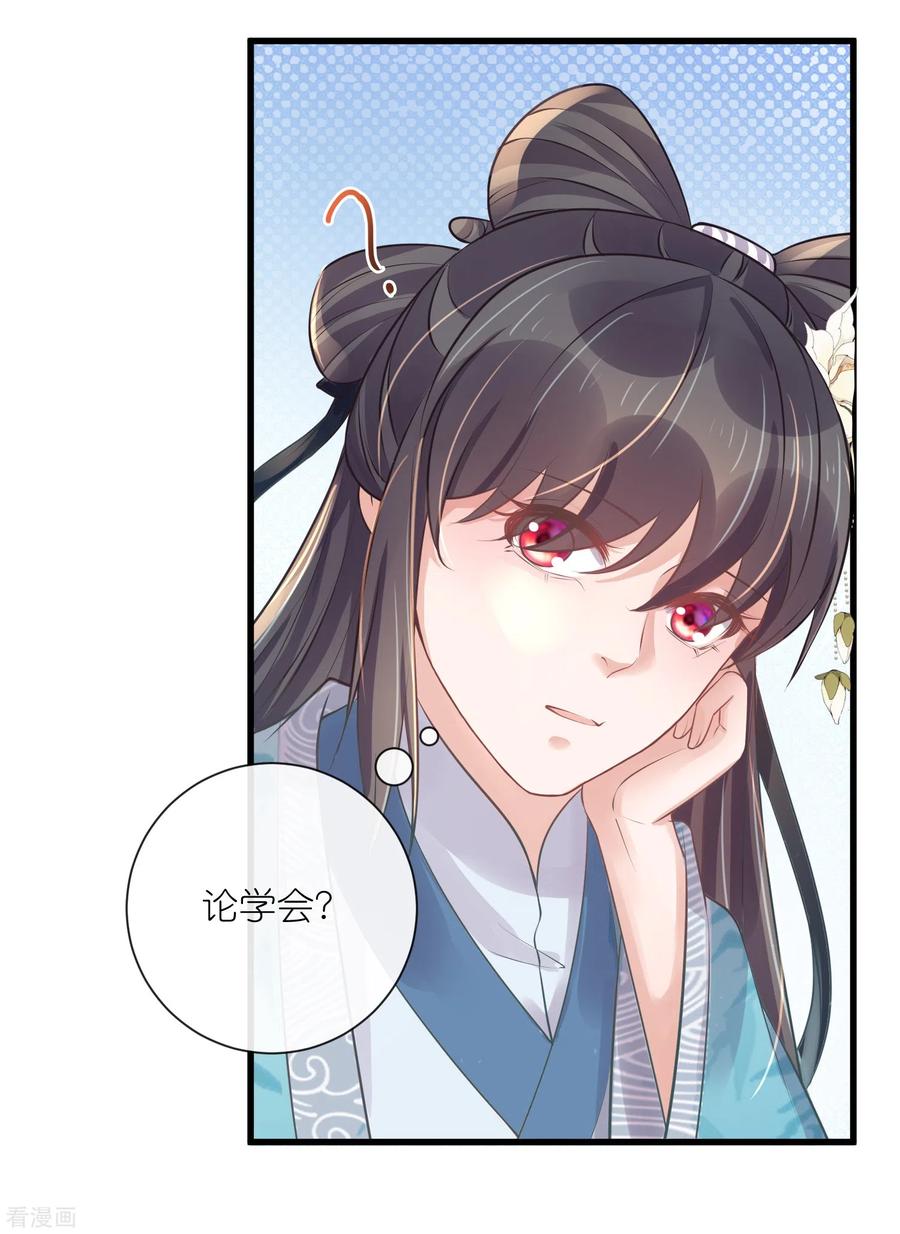 《黑莲花学习手册》第93话 这是谁家的夫子，这么俊！ 第4页