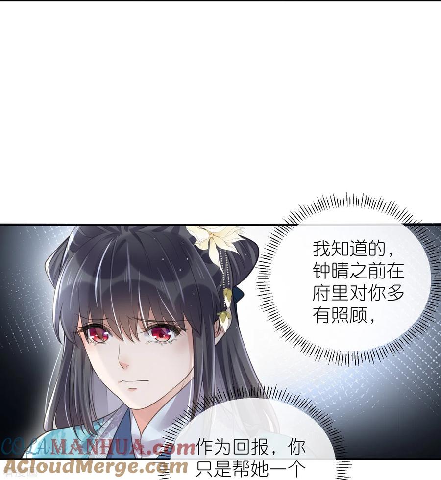《黑莲花学习手册》第94话 请叫我夫子 第21页