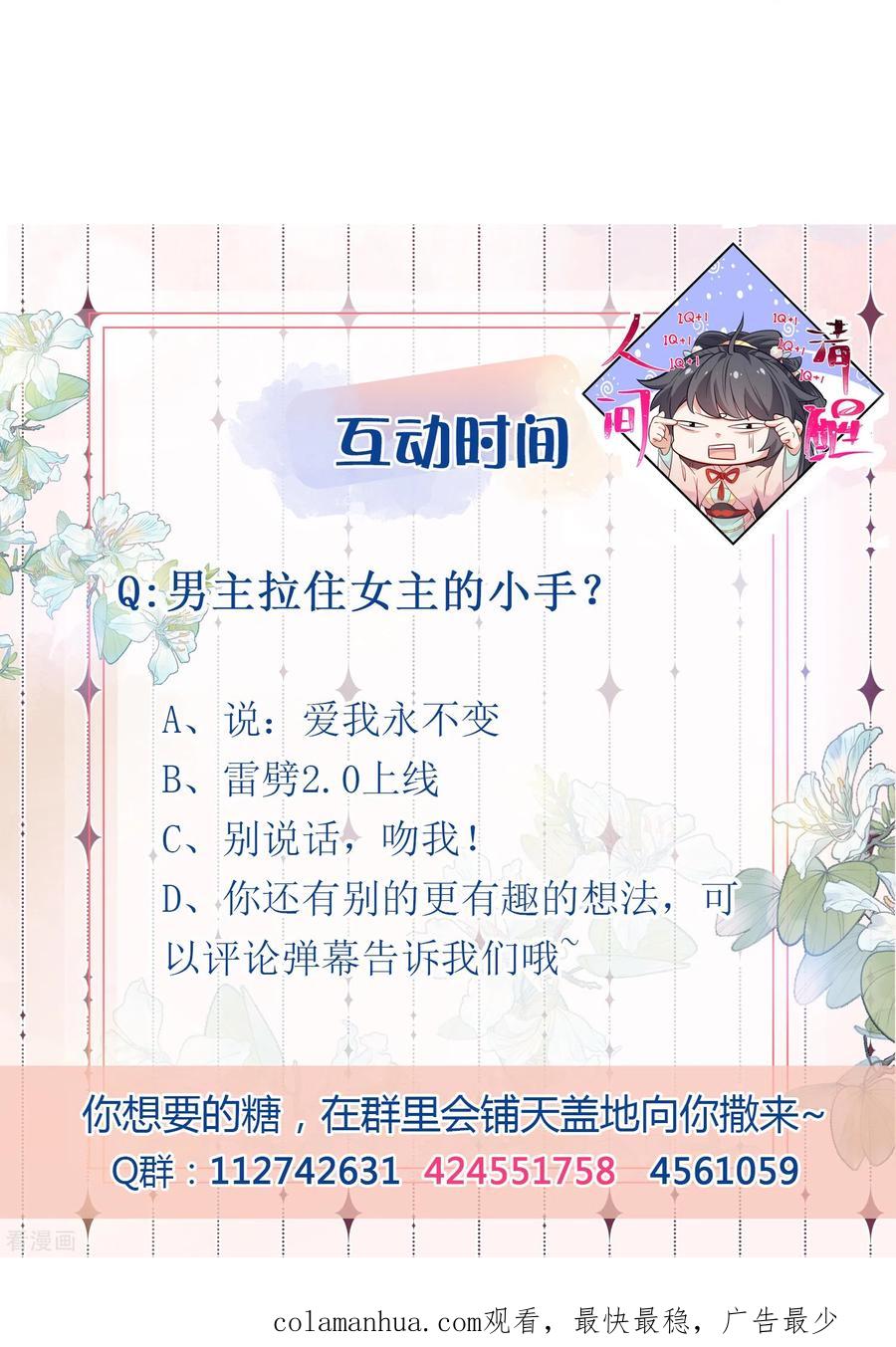 《黑莲花学习手册》第94话 请叫我夫子 第26页