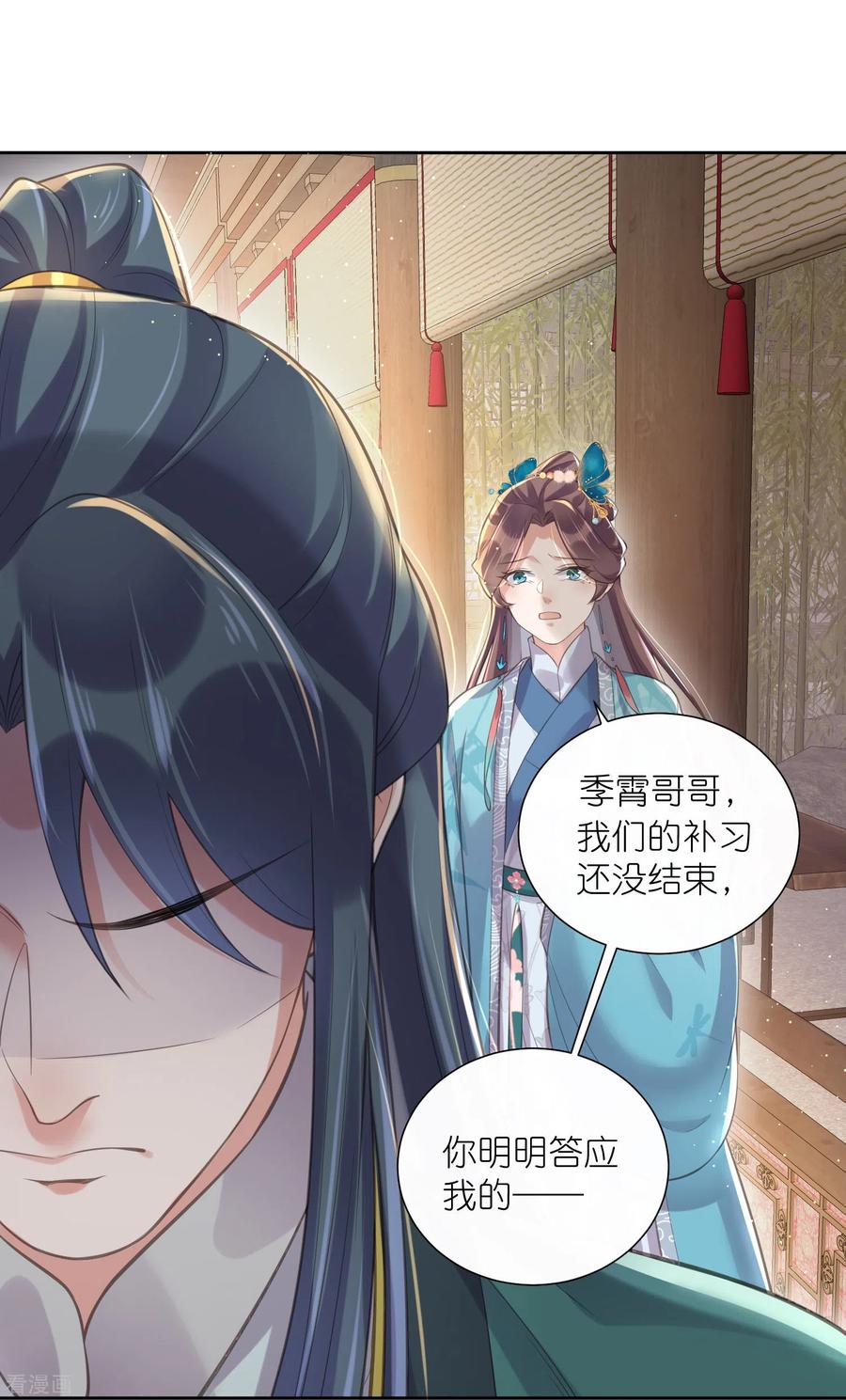 《黑莲花学习手册》第94话 请叫我夫子 第12页