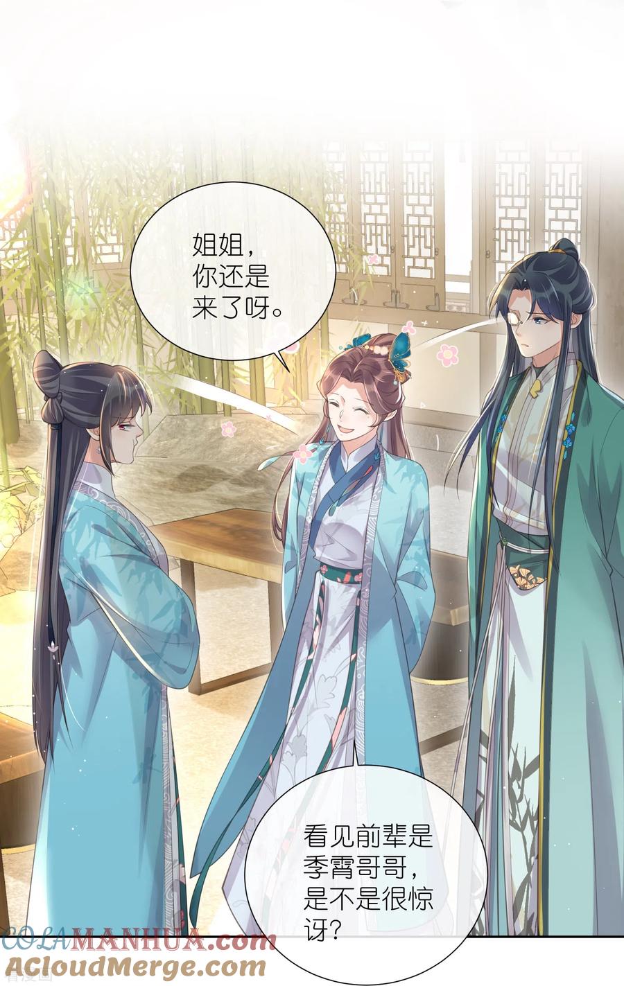 《黑莲花学习手册》第94话 请叫我夫子 第3页