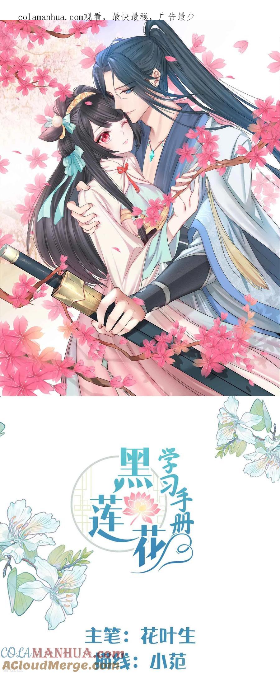 《黑莲花学习手册》第94话 请叫我夫子 第1页