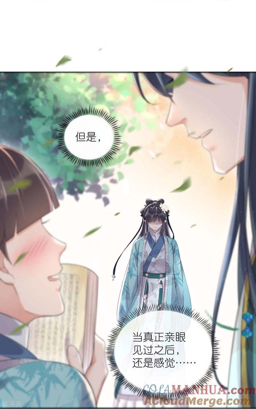 《黑莲花学习手册》第94话 请叫我夫子 第7页
