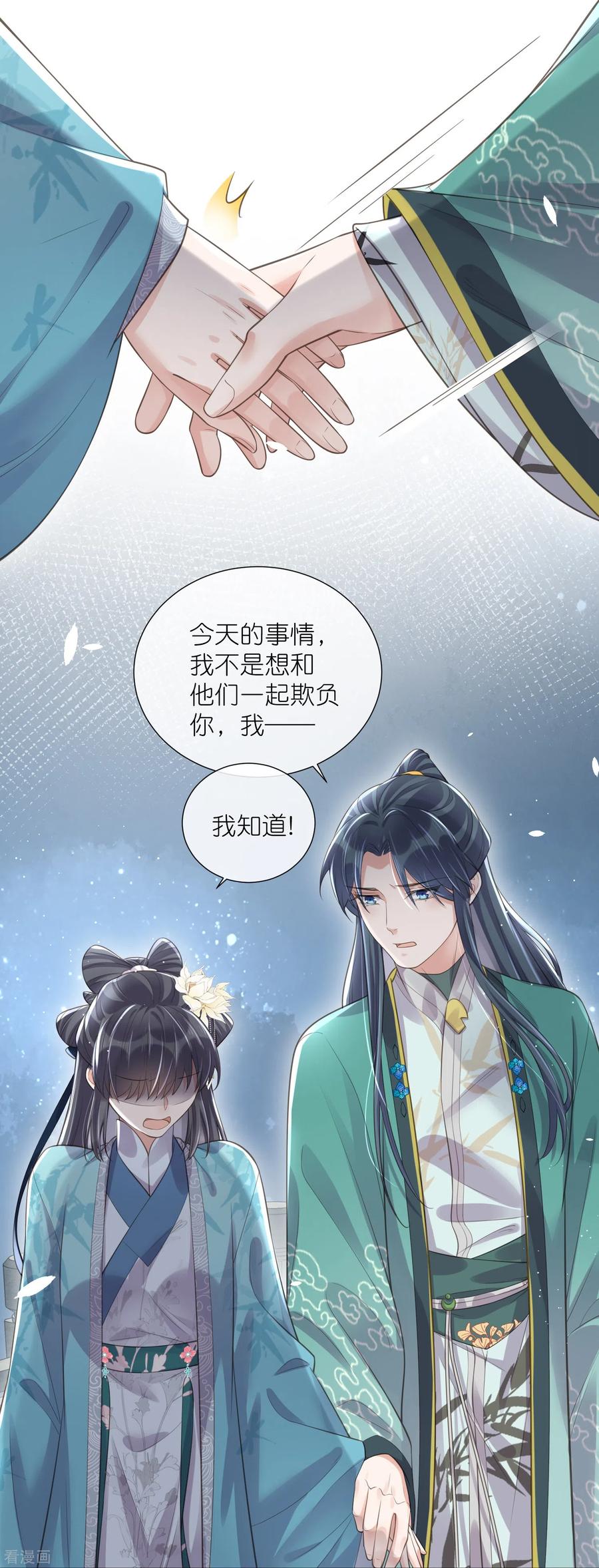 《黑莲花学习手册》第94话 请叫我夫子 第20页