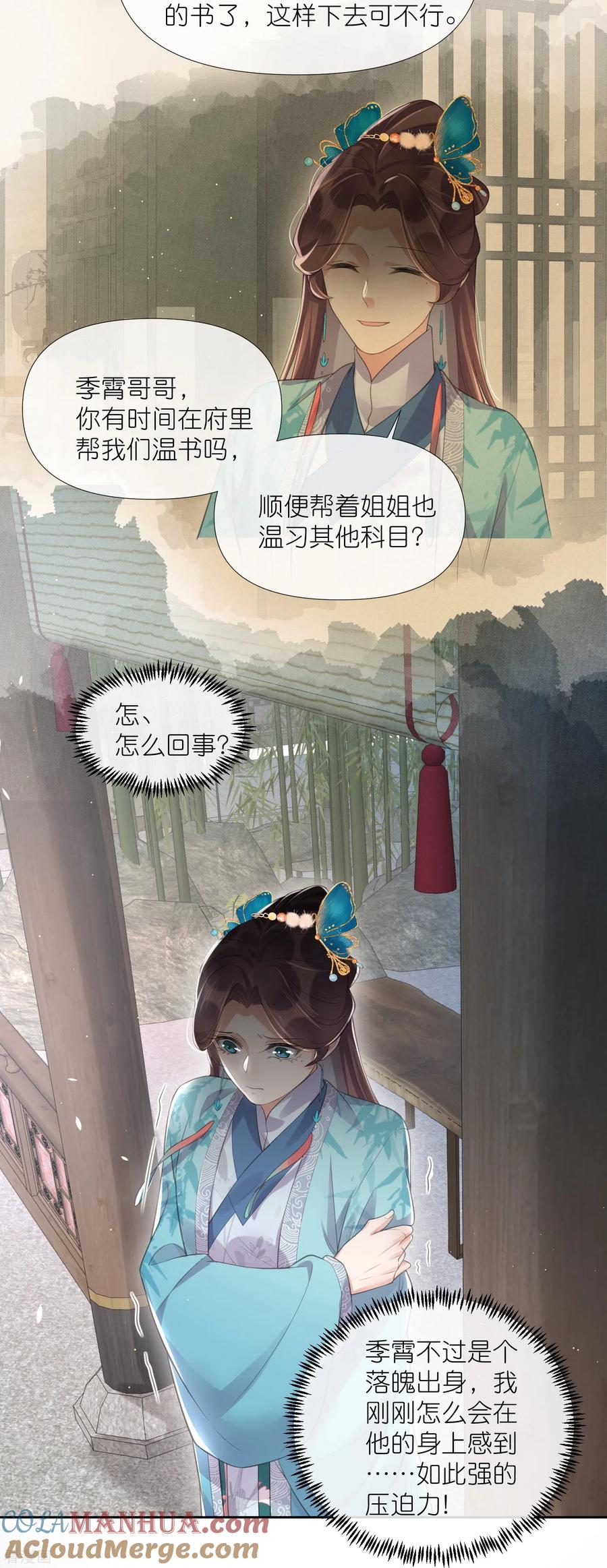 《黑莲花学习手册》第94话 请叫我夫子 第17页