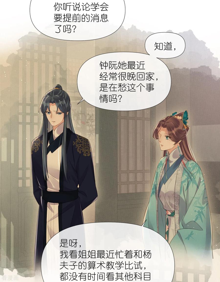 《黑莲花学习手册》第94话 请叫我夫子 第16页
