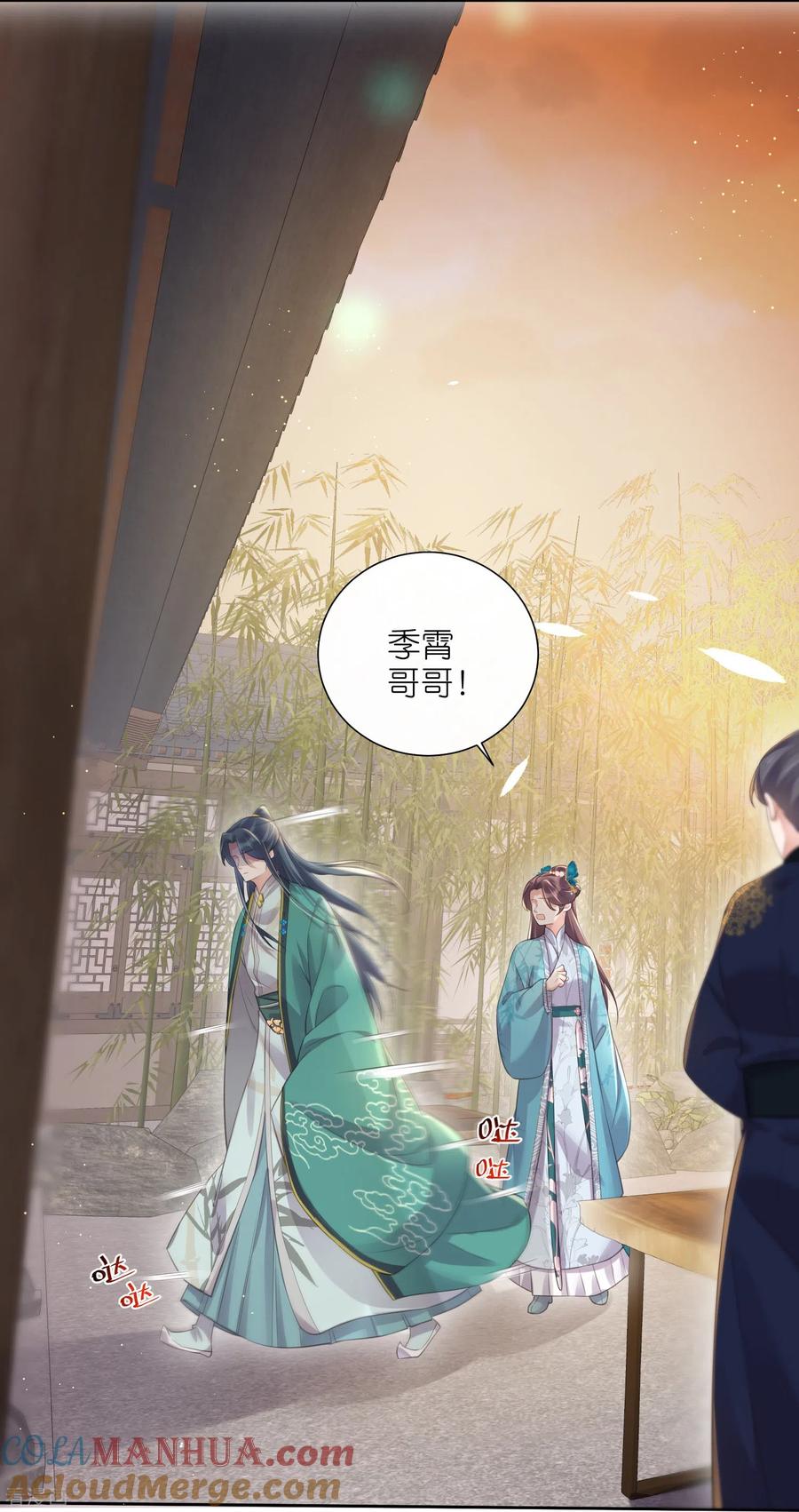 《黑莲花学习手册》第94话 请叫我夫子 第11页