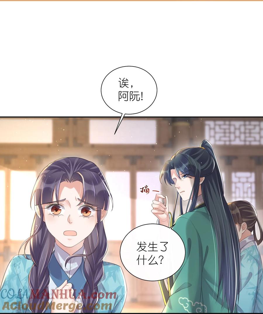 《黑莲花学习手册》第94话 请叫我夫子 第9页