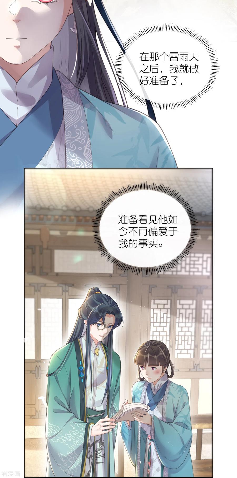 《黑莲花学习手册》第94话 请叫我夫子 第6页