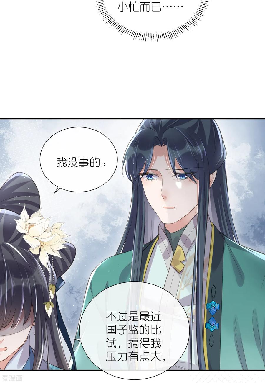 《黑莲花学习手册》第94话 请叫我夫子 第22页