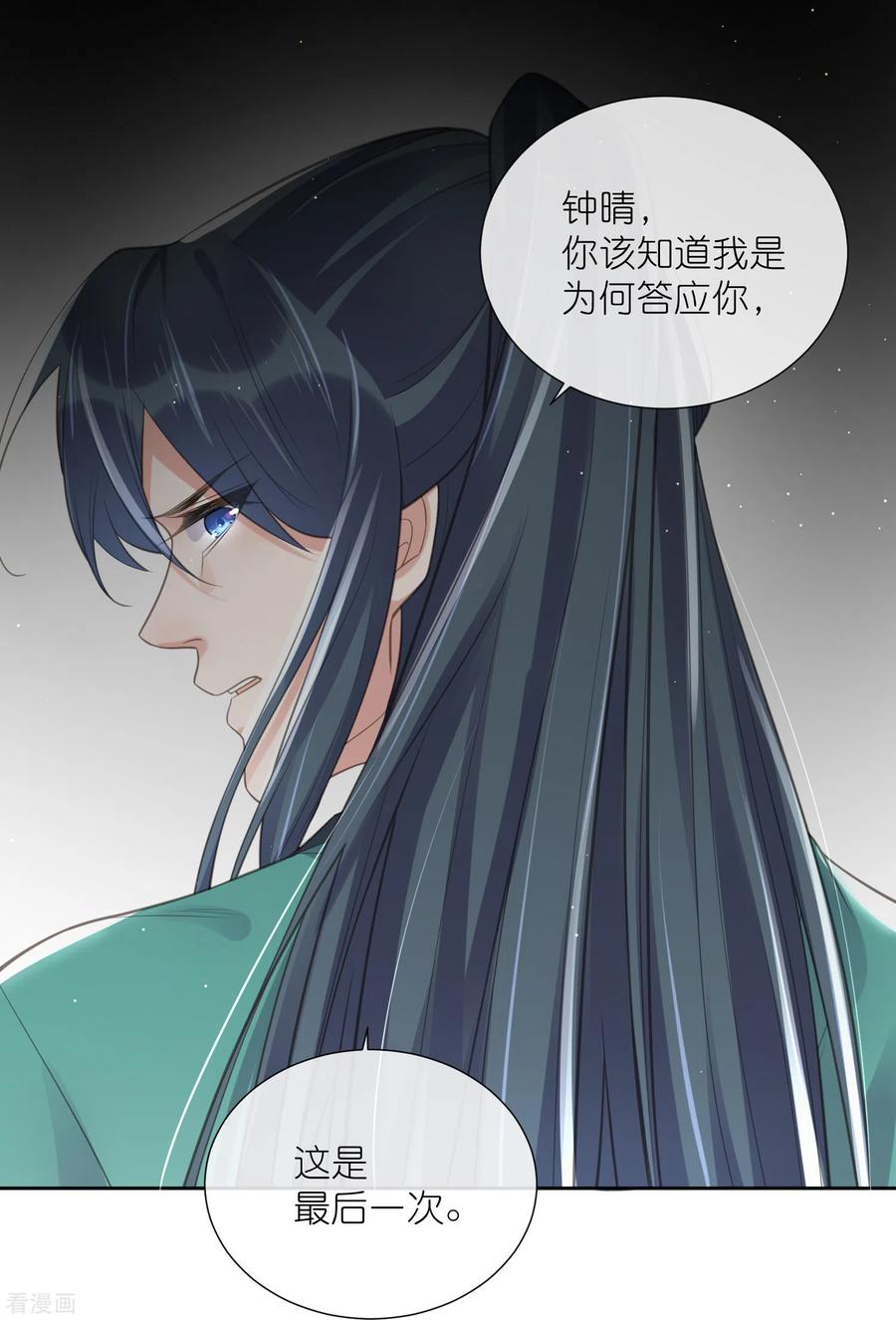 《黑莲花学习手册》第94话 请叫我夫子 第14页