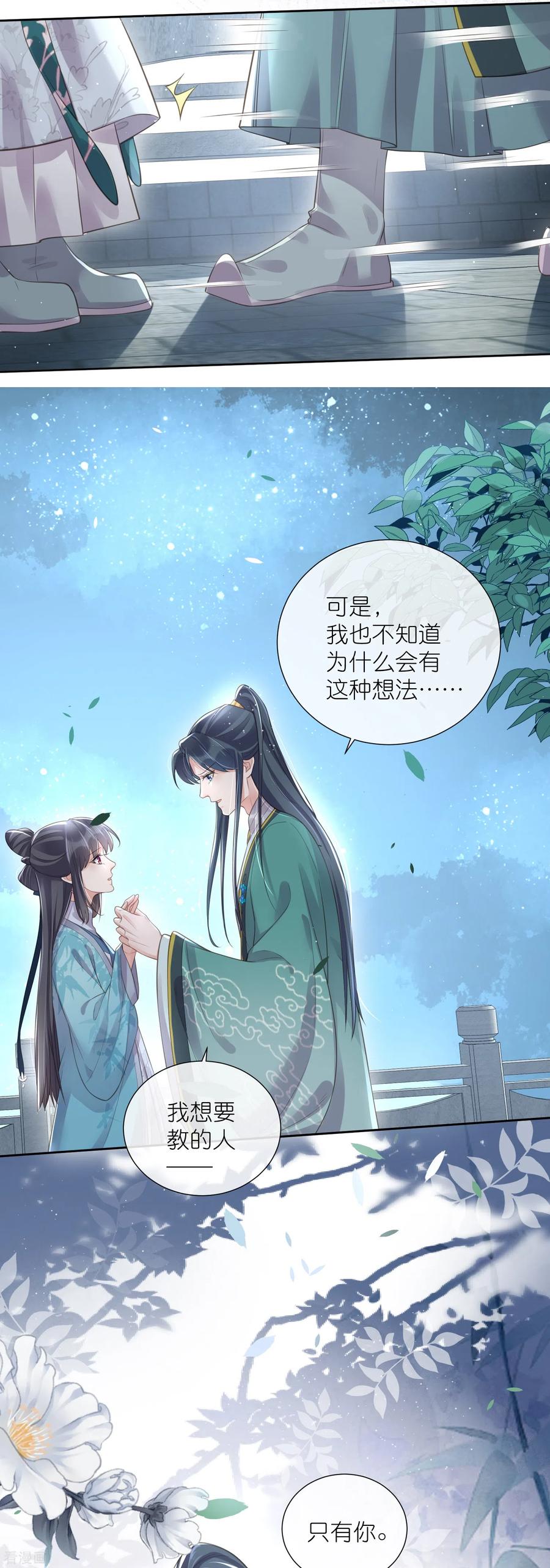 《黑莲花学习手册》第94话 请叫我夫子 第24页