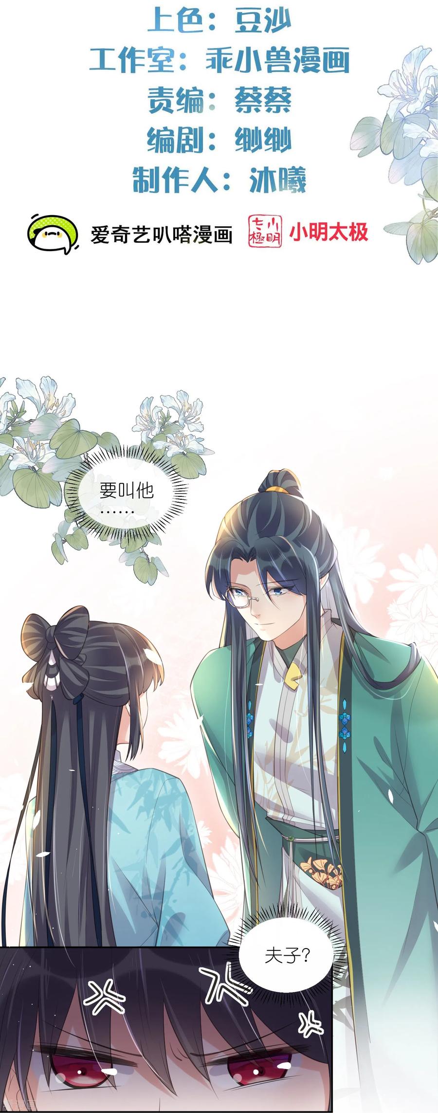 《黑莲花学习手册》第94话 请叫我夫子 第2页