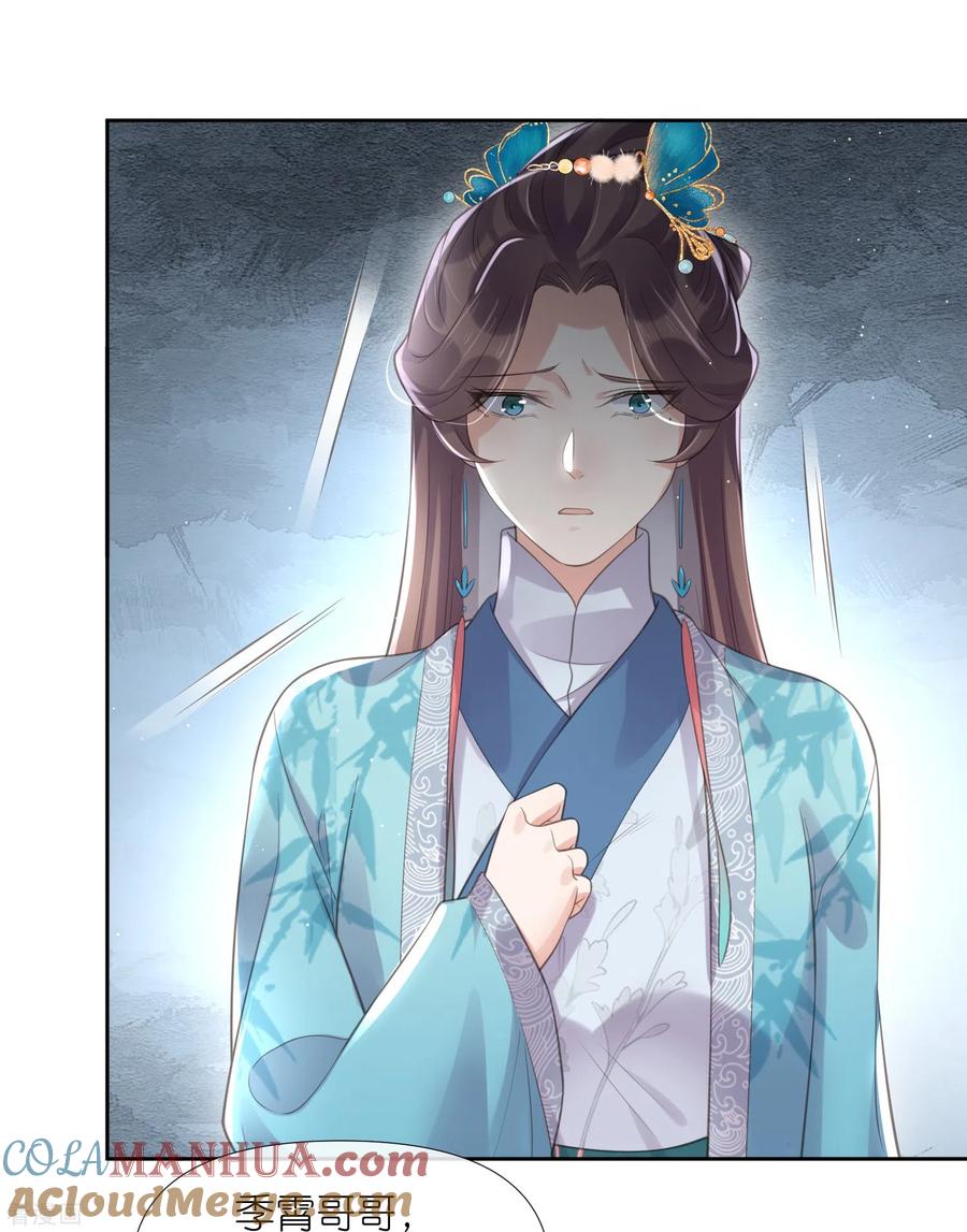 《黑莲花学习手册》第94话 请叫我夫子 第15页