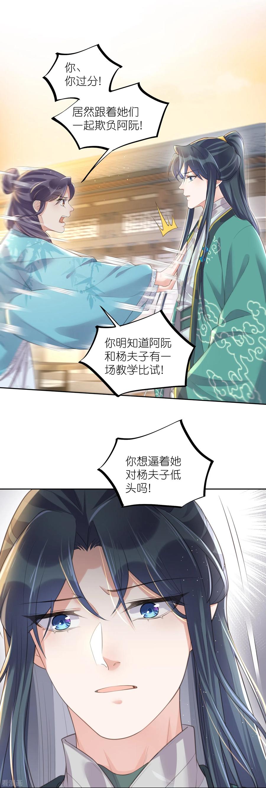《黑莲花学习手册》第94话 请叫我夫子 第10页