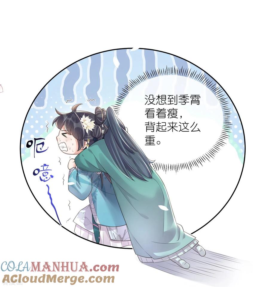 《黑莲花学习手册》第95话 狗系统背着我谈恋爱 第7页