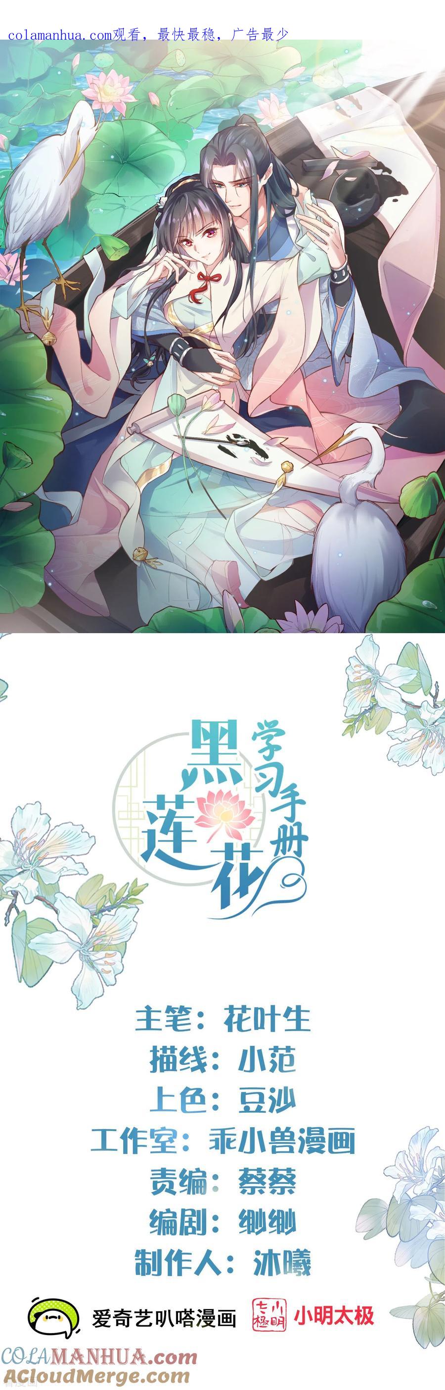 《黑莲花学习手册》第95话 狗系统背着我谈恋爱 第1页
