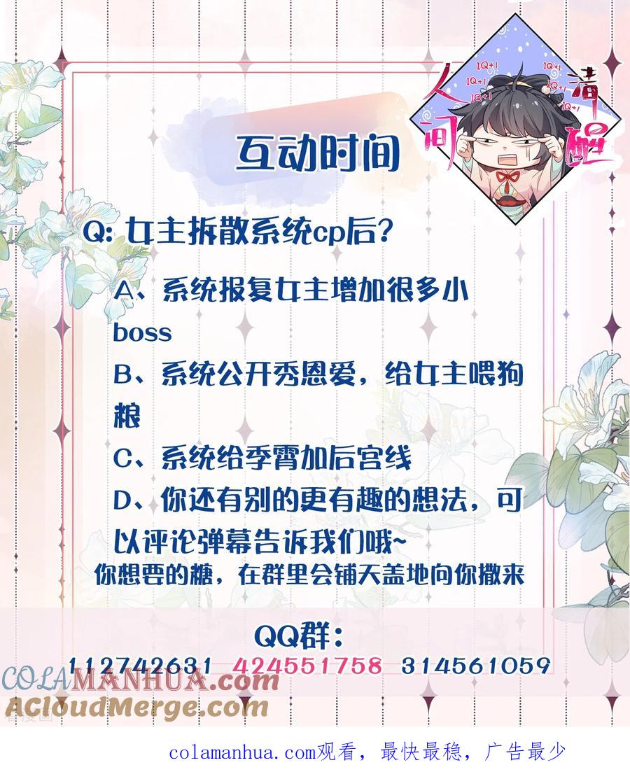 《黑莲花学习手册》第95话 狗系统背着我谈恋爱 第23页
