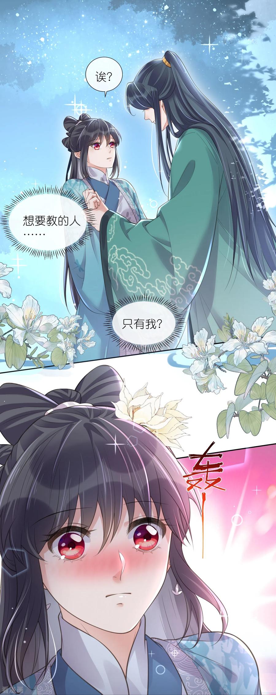 《黑莲花学习手册》第95话 狗系统背着我谈恋爱 第2页