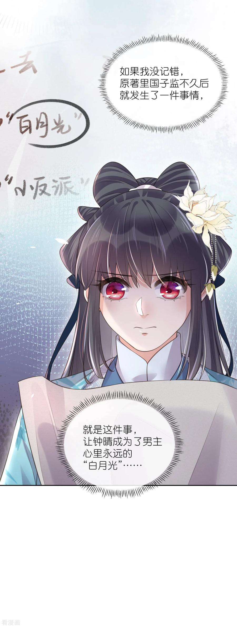 《黑莲花学习手册》第95话 狗系统背着我谈恋爱 第22页