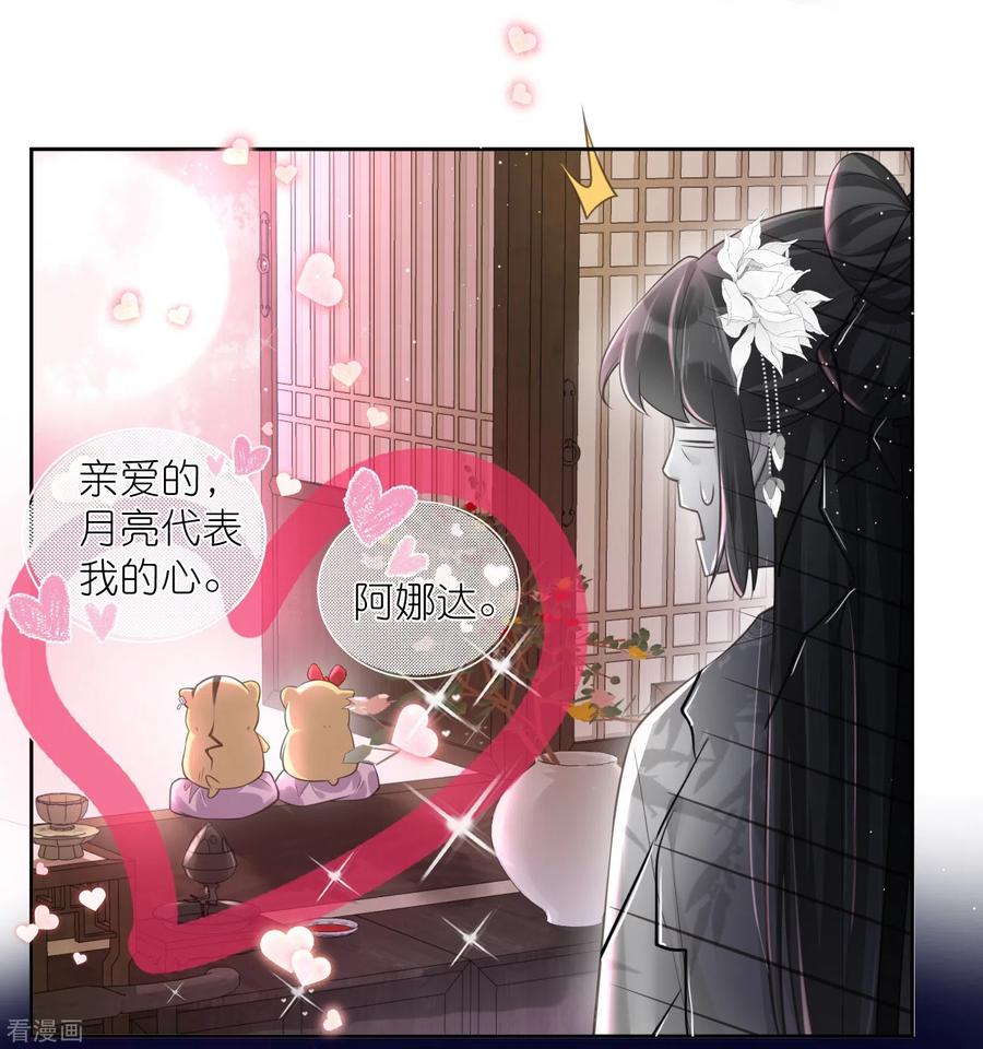 《黑莲花学习手册》第95话 狗系统背着我谈恋爱 第8页