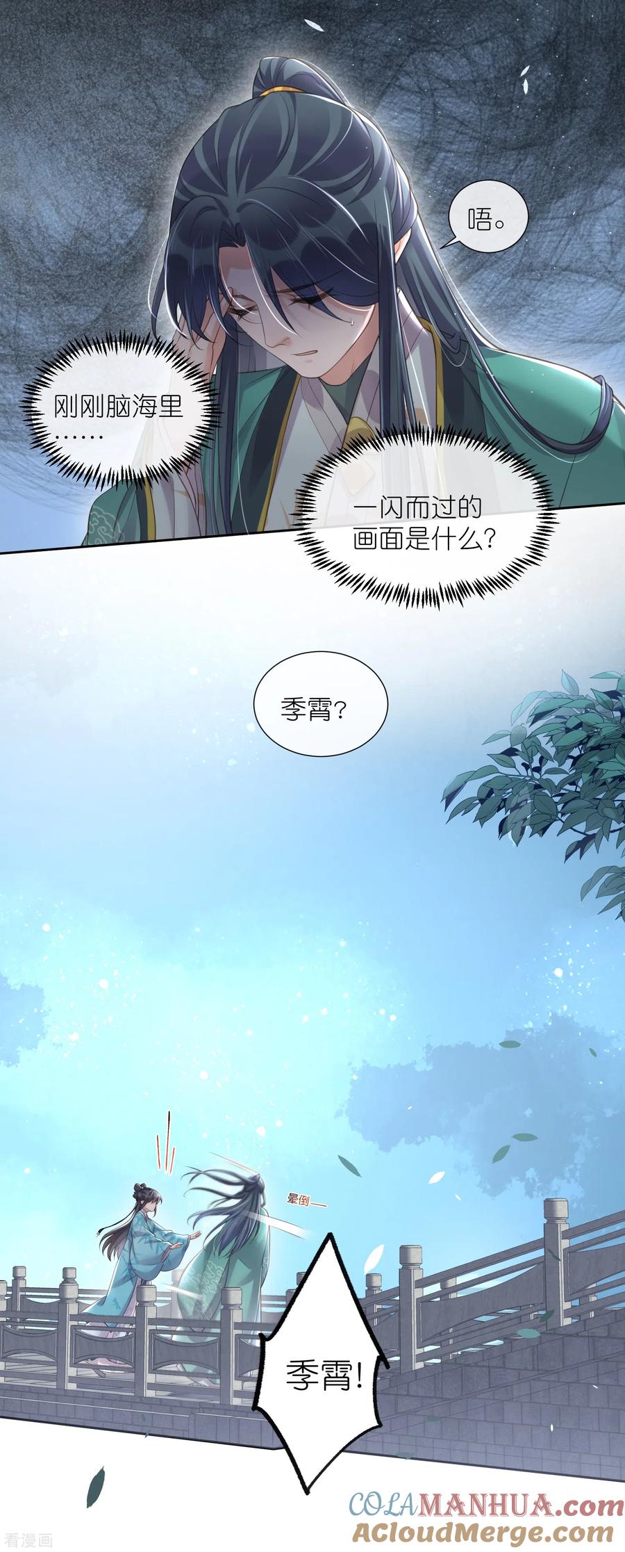 《黑莲花学习手册》第95话 狗系统背着我谈恋爱 第5页