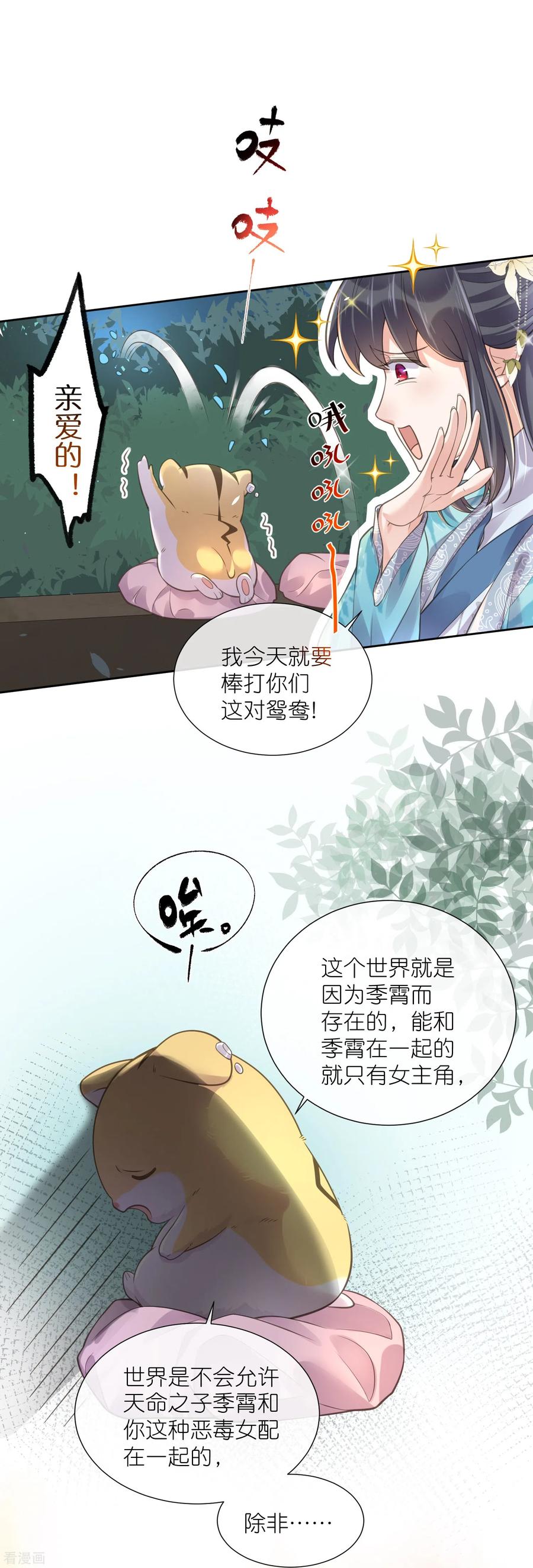 《黑莲花学习手册》第95话 狗系统背着我谈恋爱 第12页