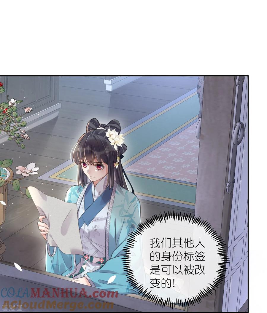 《黑莲花学习手册》第95话 狗系统背着我谈恋爱 第21页