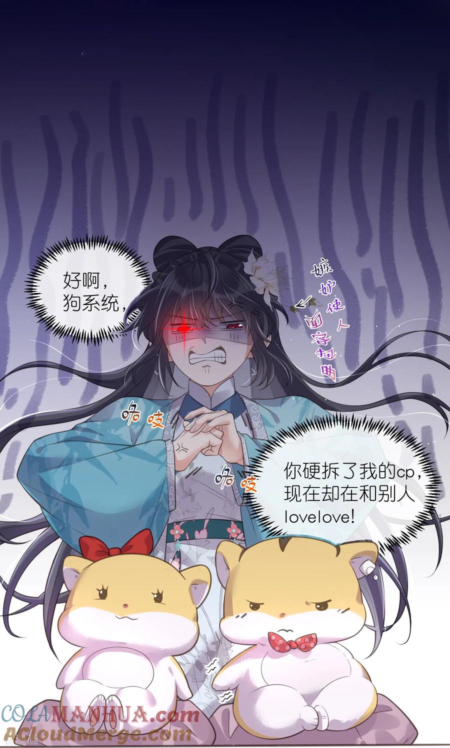 《黑莲花学习手册》第95话 狗系统背着我谈恋爱 第9页