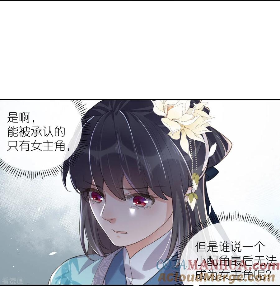 《黑莲花学习手册》第95话 狗系统背着我谈恋爱 第15页