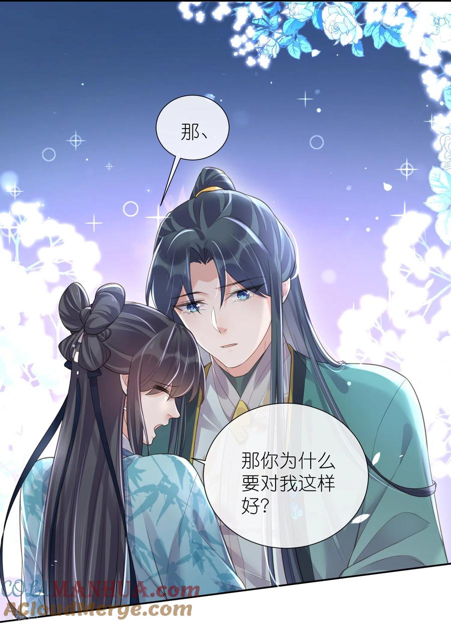 《黑莲花学习手册》第95话 狗系统背着我谈恋爱 第3页